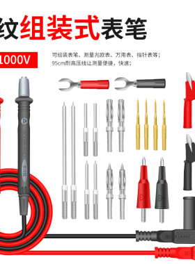 万用表通用表笔螺纹组装式表笔万能表表棒免焊接可拆卸20A/1000V