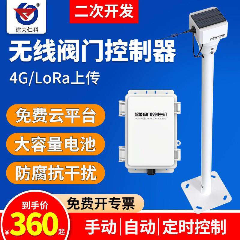 无线阀门控制器4G远程控制电动球阀蝶阀农业灌溉LORA智能控制主机