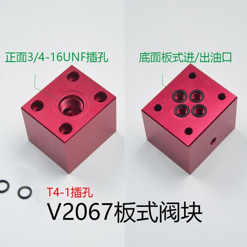 V2067阀底座板式油路块T4-1插孔SV LF RV08