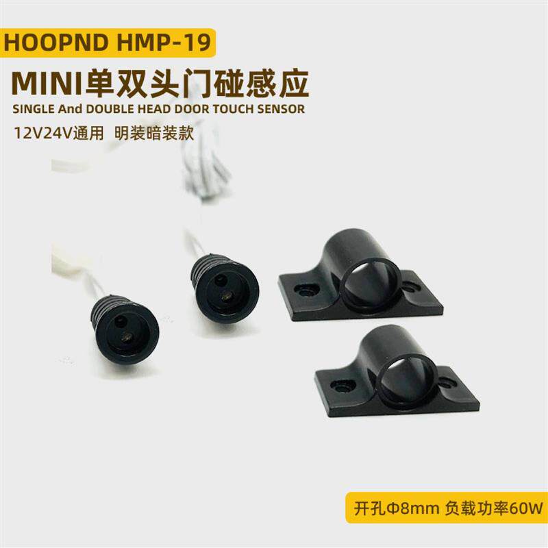 迷你低压衣柜门感应开关8mm明装暗装智能衣柜门碰传感器渐亮渐灭