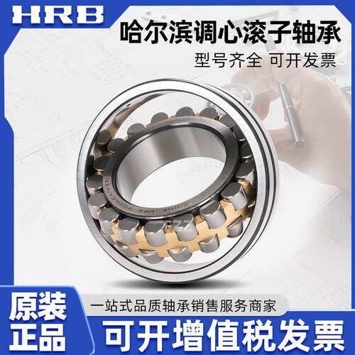 HRB 哈尔滨轴承 22248 22252 22256 CA K C9 W33 H3156 调心滚子