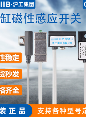 沪工气缸附件磁性开关感应器CS1-J-U-F感测器D-a93-c73直流6-36