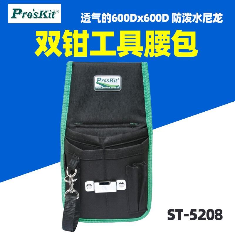 宝工ST-5208双钳工具腰包电工包腰包挂式工具袋防泼水165*290*50