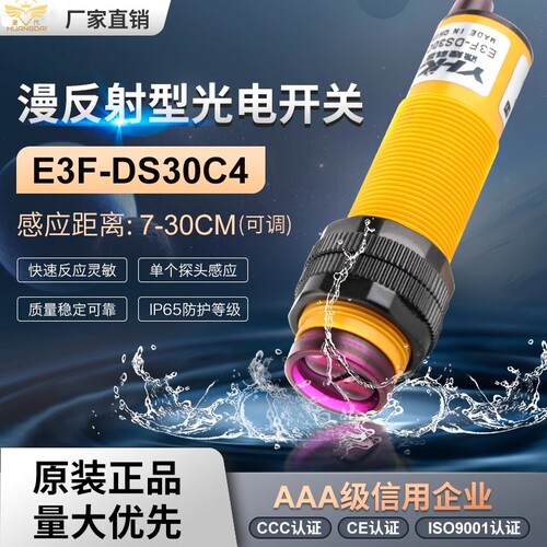 感应传感器E3F-DS30C4接近光电开关漫反射30CM可调NPN三线常开PNP