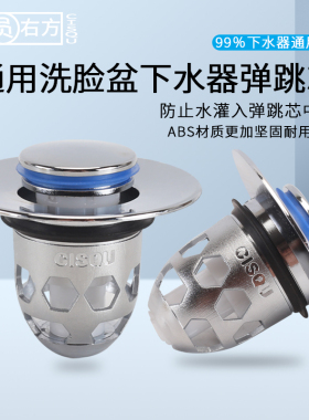 下水器弹跳芯通用洗脸盆洗手盆台盆按压式过滤网提蓝防堵防漏塞子