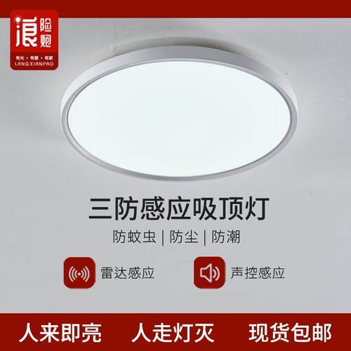 led声控灯人体雷达感应灯入户过道走廊楼梯车库阳台感应吸顶灯灯