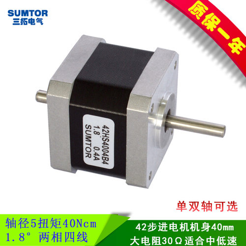 42HS4004A4三拓42步进电机40mm大电阻中低速12V24V步进马达SUMTOR
