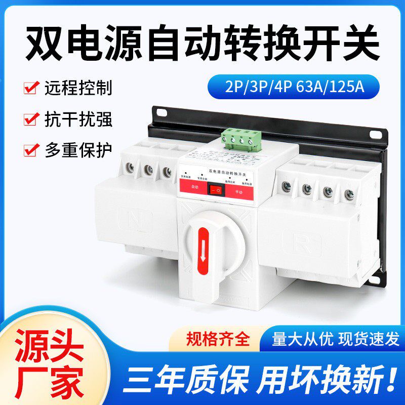 工厂促销 2P家用双电源自动转换开关CB级迷你型双电路切换电闸63A