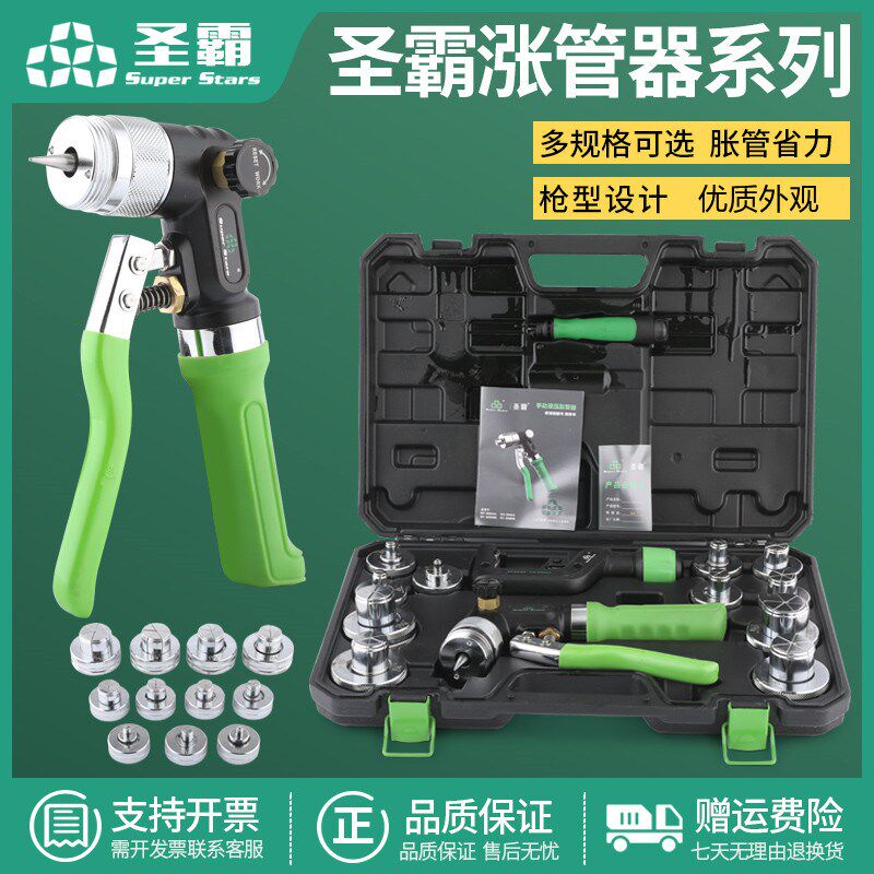 圣霸液压胀管器ST-300AL空调铜管9-42mm涨管器杯形口制冷维修工具