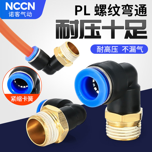 气动气管接头 螺纹弯头PL8-02/4-M5/6-01/10-03/12-04/16快速快插
