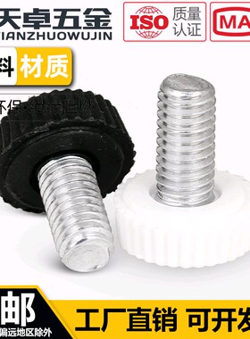 胶头手拧螺丝圆头塑料手柄可调节手扭滚花把手螺钉杆塑胶圆形螺栓