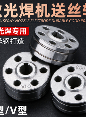 激光焊送丝轮手持激光焊接机送丝机配件U型铝焊丝专用V型1.0 1.2