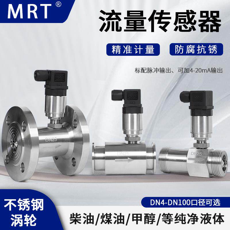 LWGY不锈钢管道式液体涡轮流量计柴汽油酒精脉冲4~20mA讯号变送器