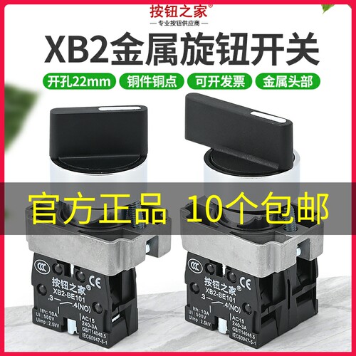 XB2旋钮开关XB2-BD21/25/33常开二档三档自复位自锁电源转换22mm