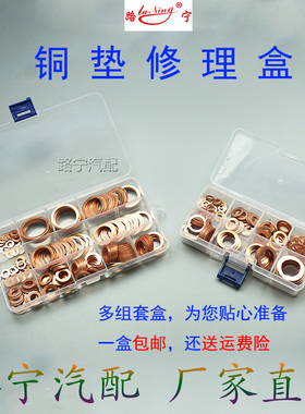 铜垫修理包盒装紫铜垫片平垫圈铜介子金属密封垫圈5-30包邮