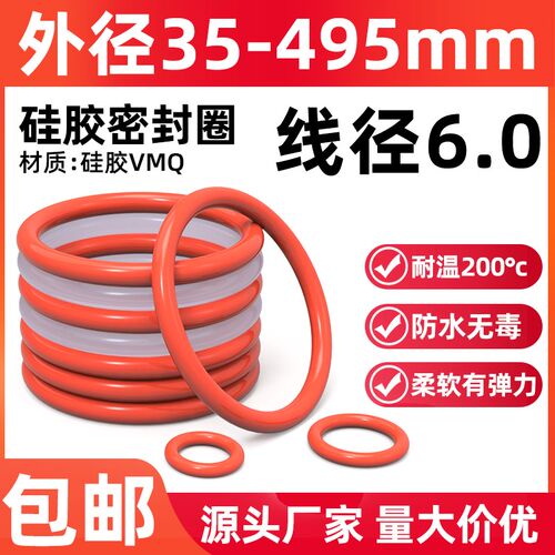 硅胶o型圈线径6*外径35-495mm超防水耐高温密封圈无毒高弹硅胶圈