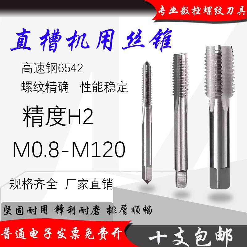 机用丝锥丝攻多头牙丝锥 M12/M16/M14*2 6头 4头直槽丝锥非标定做