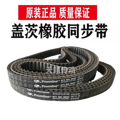 盖茨橡胶同步带GT3 1512 8MGT/1584/1600/1624传动皮带 POWERGRIP