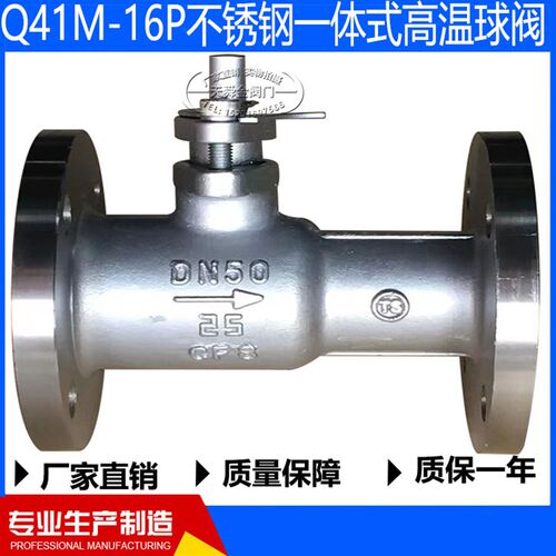 Q41M-16P/25P不锈钢一体式高温球阀304导热油蒸汽排污阀