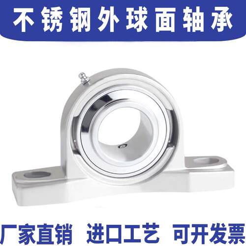 不锈钢外球面立式带座轴承SUCP204 205 206 207 208 209 210 P212