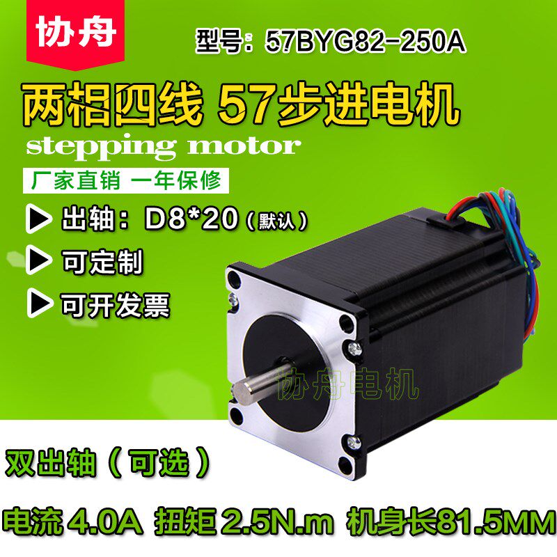 精密 57步进电机57BYG82单双出轴2.5牛米机身长82mm厂家直销 现货