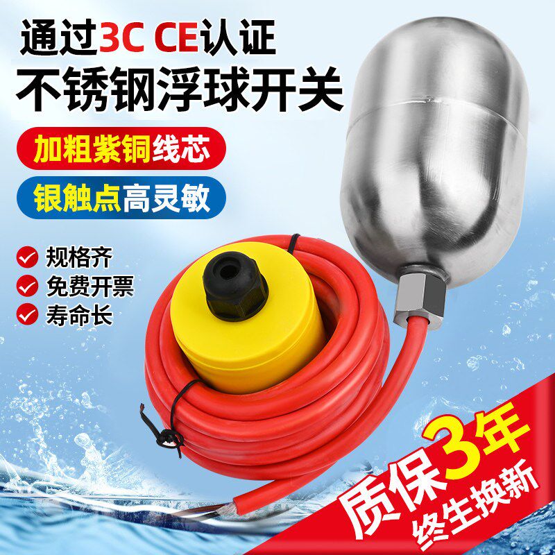 304不锈钢耐高温液位浮球开关液位控制器全自动上水塔进水传感器