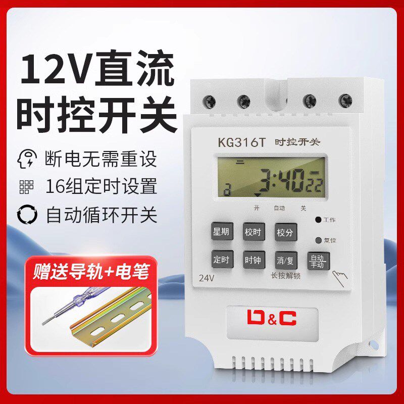 12V24V直流电时控开关定时器路灯箱全自动循环定时开关智能控制器