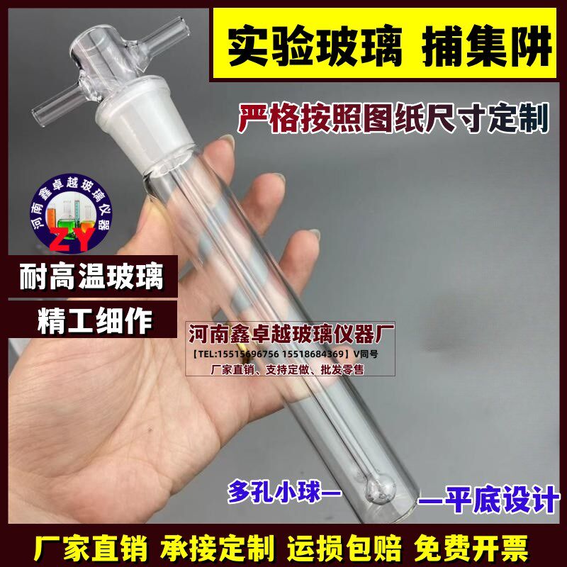 实验室玻璃仪器捕集阱 根据国标图纸定制耐高温玻璃器皿图片