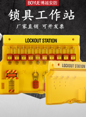 安全锁具工作站loto挂锁站工程塑料管理箱一体式20锁带门锁具挂板