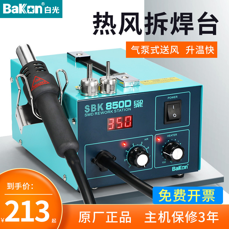 白光数显拆焊台热风枪套装SBK850D 701D两用烙铁拔焊维修台550W