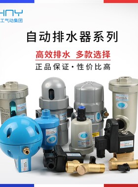 空压机自动排水器储气罐高压自动排水阀自动排水阀压差式水分离器