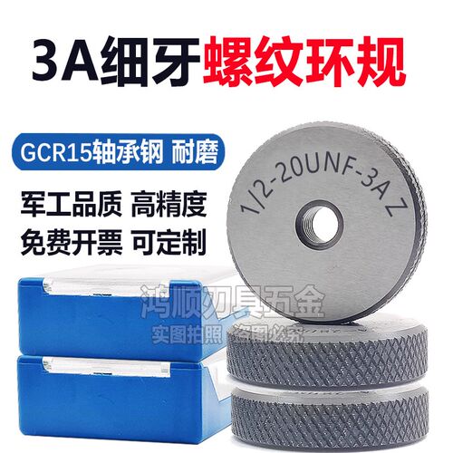 螺纹环规3A通止规1/2-20UNF 5/8-18 3/8-24 1/4-80uns-3A 6-40