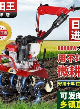 德国进口新款微耕机小型汽油家用四冲程松土水田锄草开沟机翻地开