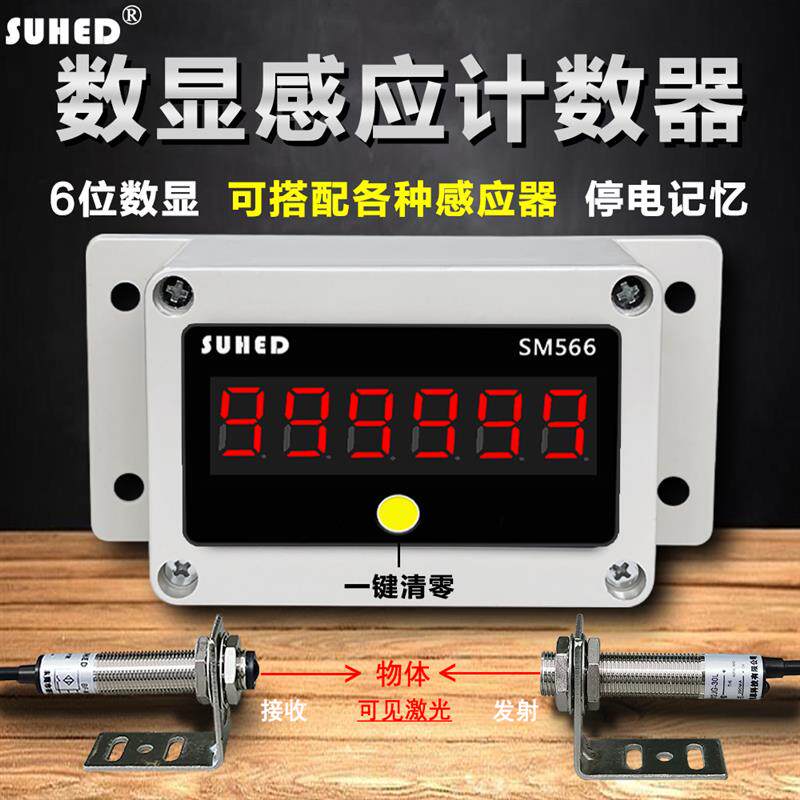 红外线自动感应计数器控制电子数显流水线工业传送带输送装车记数