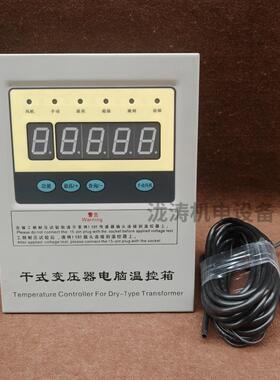 江西华达干式变压器电脑温控箱BWDK-2606智能温度控制仪温度计