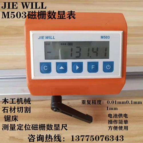 M503磁栅数显表一体式磁栅表木工机械石材切割双头锯磁栅测量定位