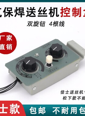 佳士款专用气保焊送丝机二保焊接机控制盒遥控盒KR逆变4根线调速