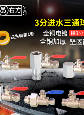 净水器三通接头4分内外丝转2分内丝3分PE管家用直饮水机配件开关