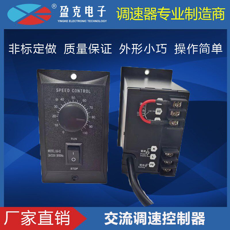 US-52 电机交流调速器220V 6W-300W瓦数齐全