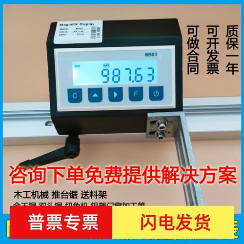 M503一体式磁栅数显表木工推台锯定位导轨双头锯送料架切割机数显