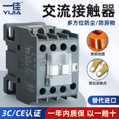 一佳交流接触器YJX2-09 1210 1810 25 3211单相CJX2三相220v380V