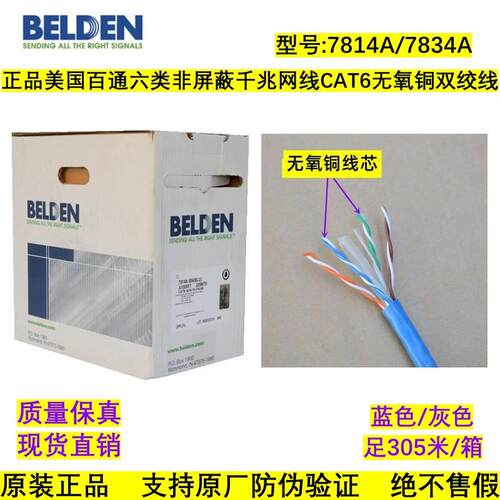 正品BELDEN百通六类网线非屏蔽低烟无卤6类网路双绞线7814A/7834A