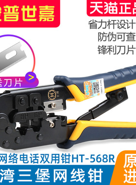 台湾三堡HT-568R网线钳子网络压线钳双用工具网钳送刀片