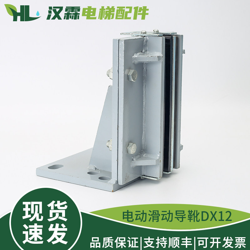 电梯导靴DX12 副轨导靴 滑动轿厢导靴 电梯配件适用蒂森