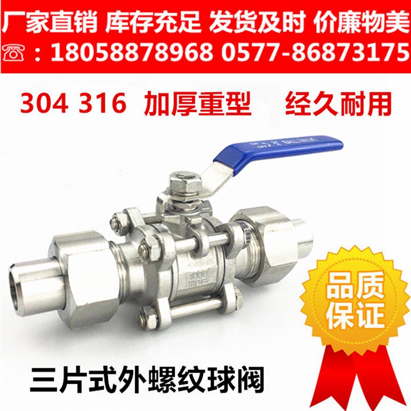 304 316不锈钢三片式外螺纹球阀带焊接卡套活接由任Q21F型4分 6分