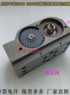 沈阳中捷Z3040Z3050摇臂钻床原厂配件预选阀主轴箱正品变速分配阀