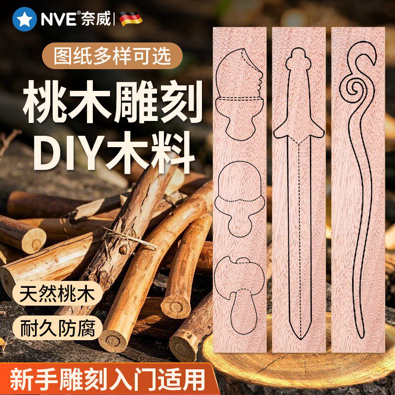 桃木雕刻工具古风发簪宝剑护身木料diy材料包小肥刀实木制作工具