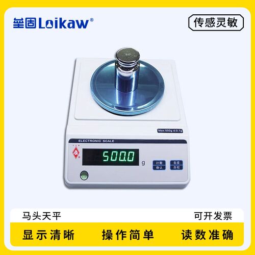 电子天平马头牌精密天平称0.01g/0.001g,100g/200g/500g/1000g