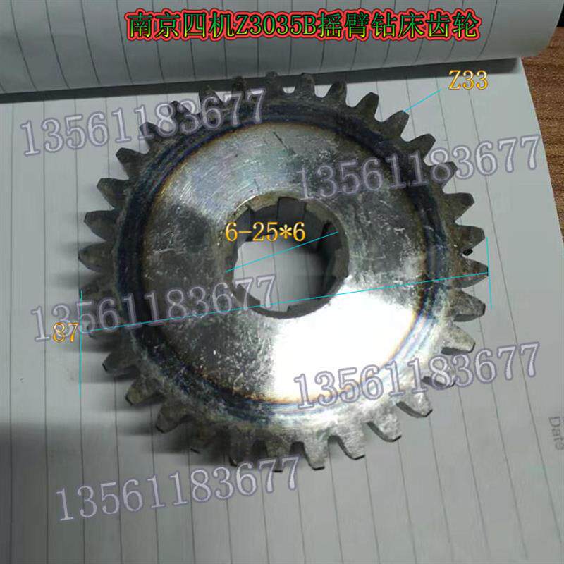 南京四机Z3035B摇臂钻齿轮配件Z33齿星球摇臂钻床齿轮配件