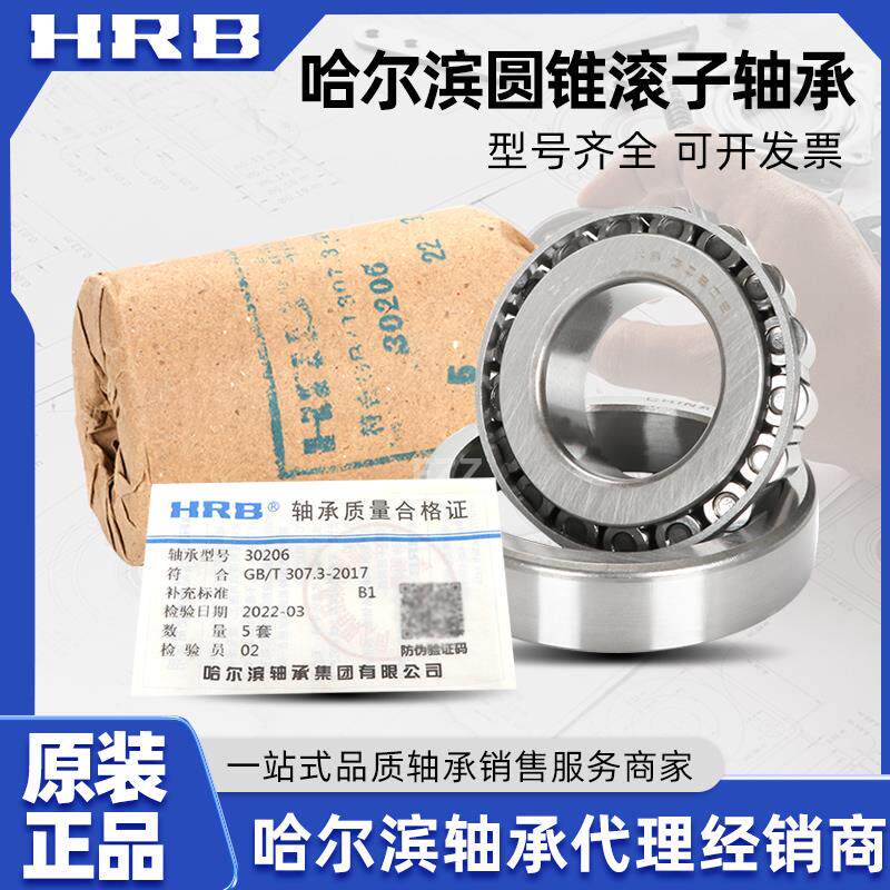 HRB 哈尔滨 圆锥滚子轴承 32936 32938 32940 32944 32948 32952